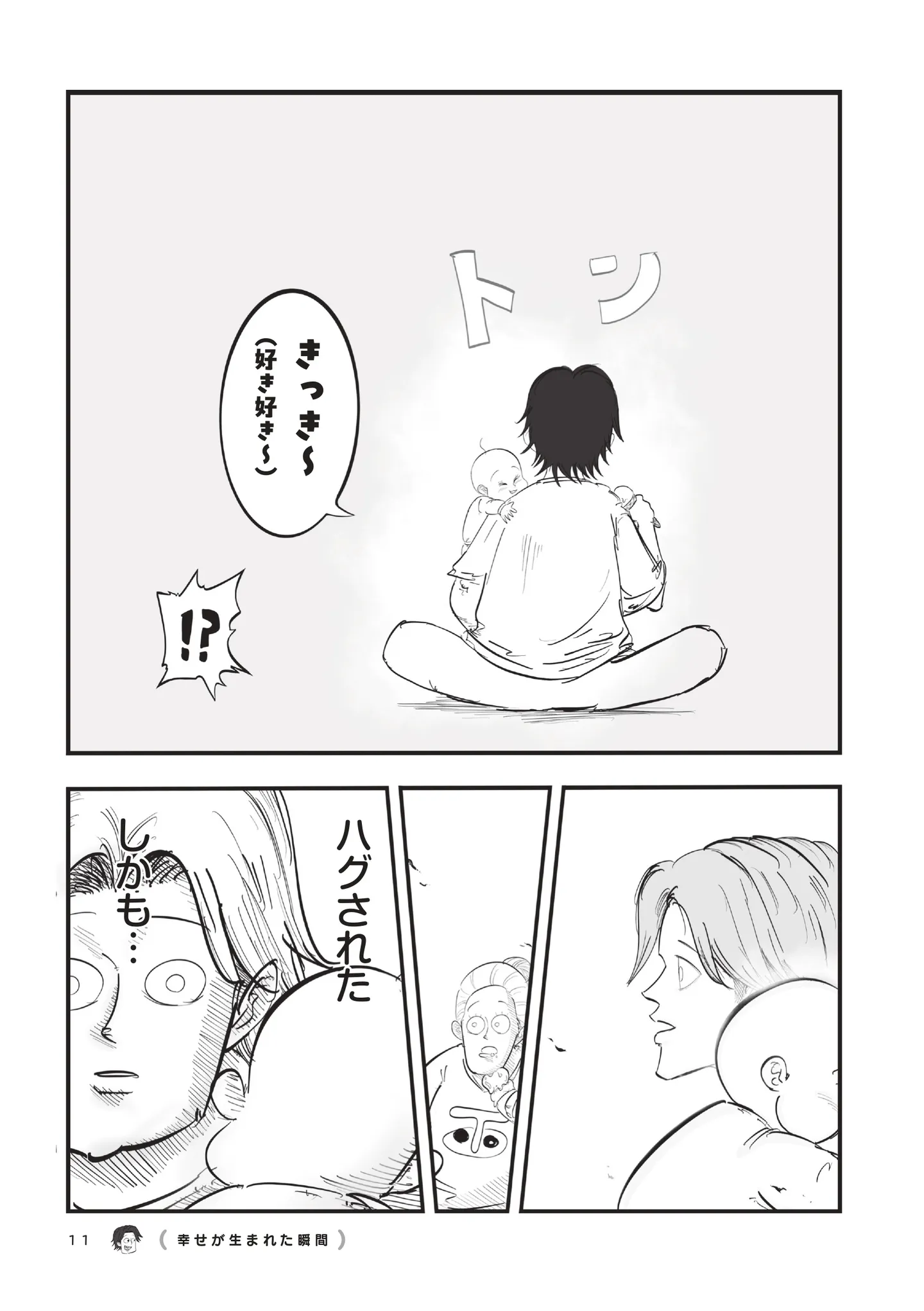 『俺の人生を変えた育児 』 15896280.webp