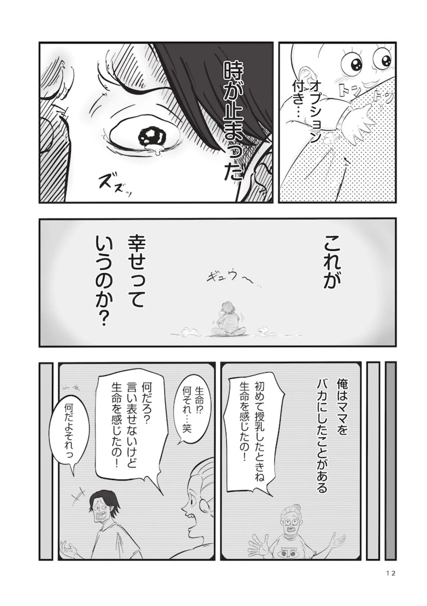 『俺の人生を変えた育児 』 15896281.webp