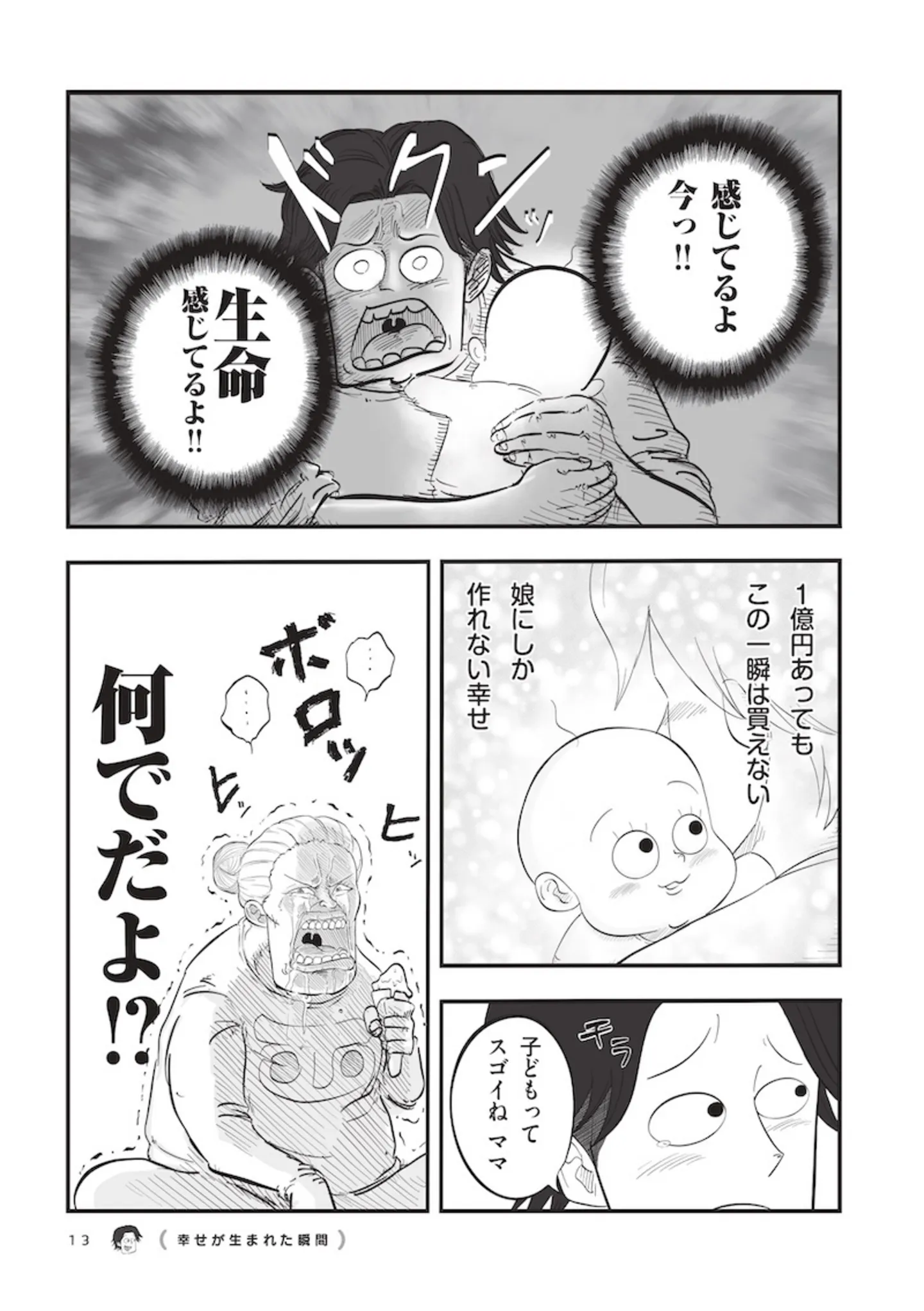 「1億円あってもこの一瞬は買えない」よちよち歩きの娘に父が感動した瞬間とは？／俺の人生を変えた育児 15896282.webp