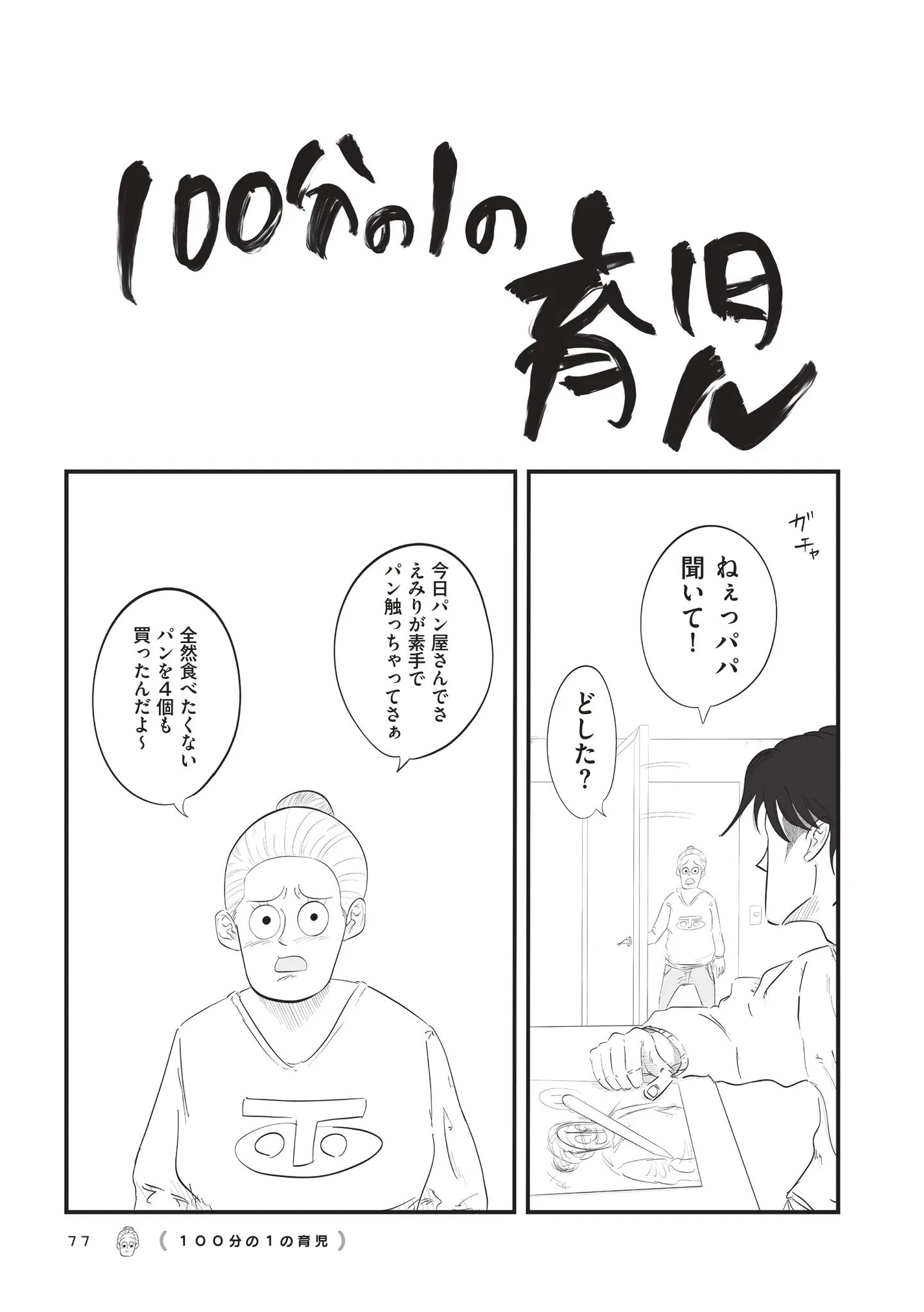 『俺の人生を変えた育児 』 15896343.webp