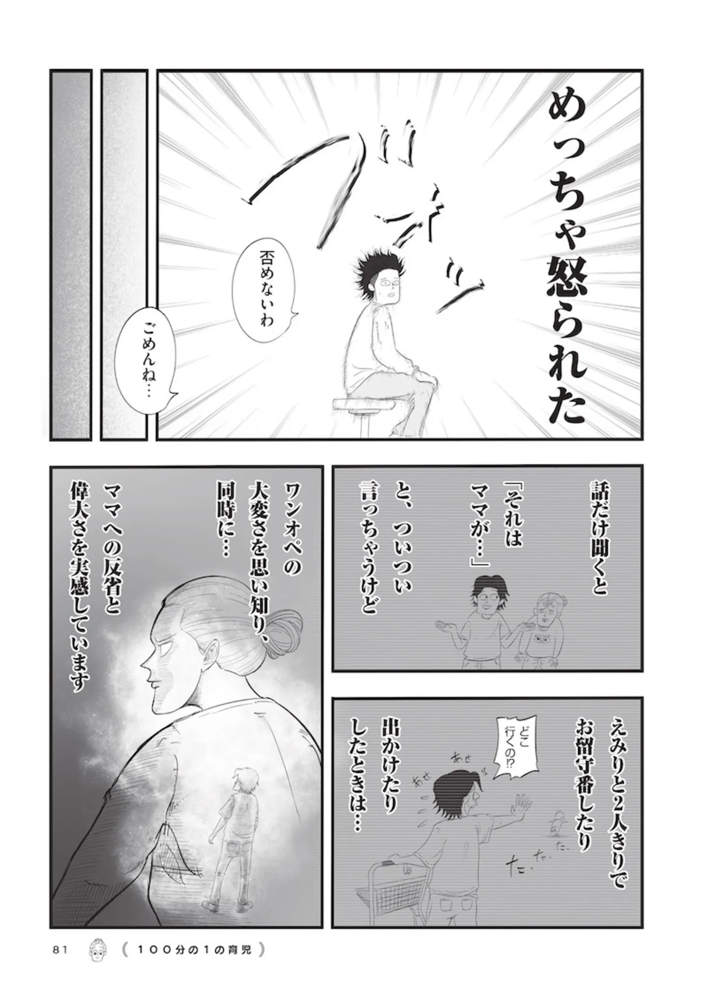 『俺の人生を変えた育児 』 15896351.webp