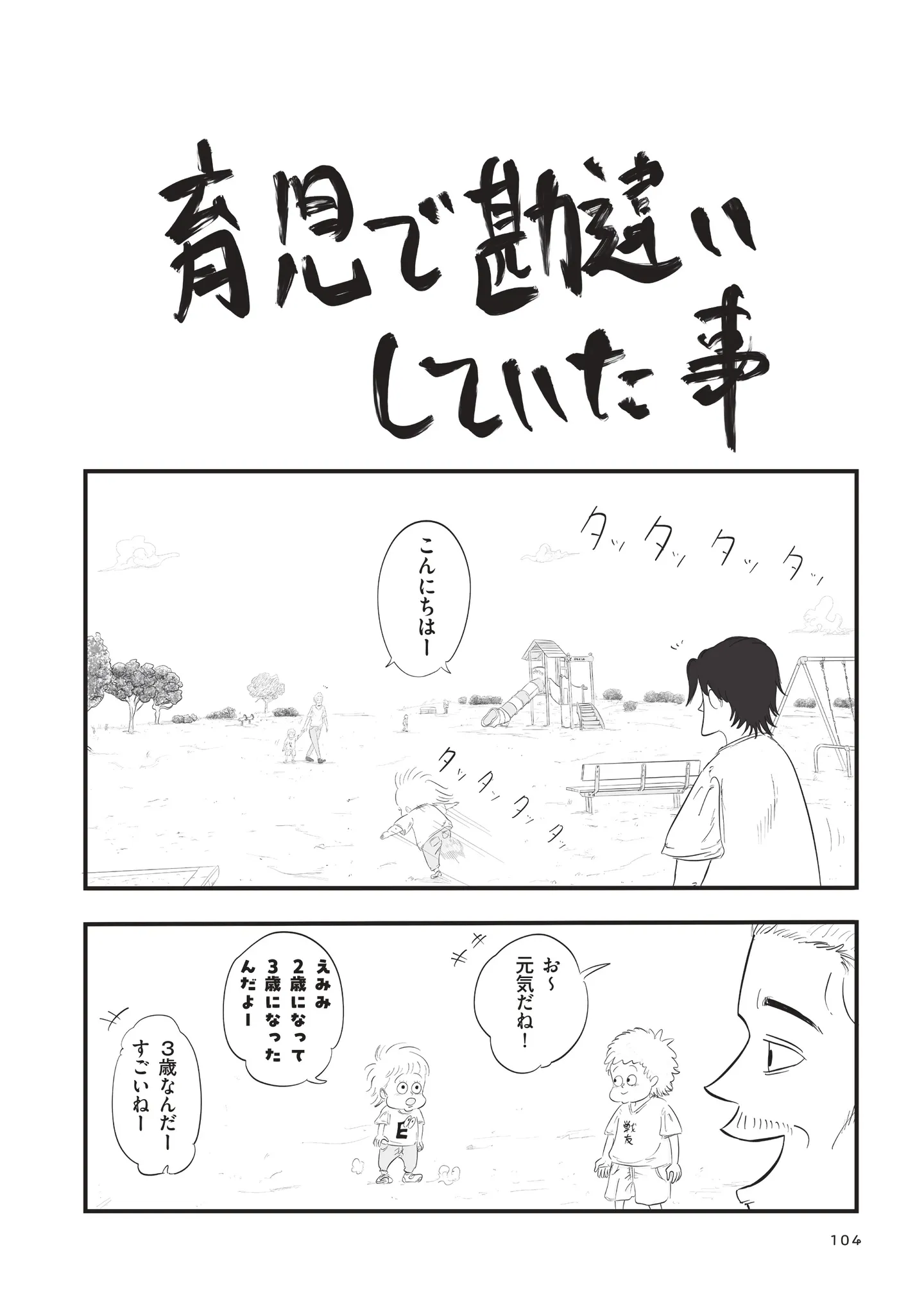 『俺の人生を変えた育児 』 15896377.webp