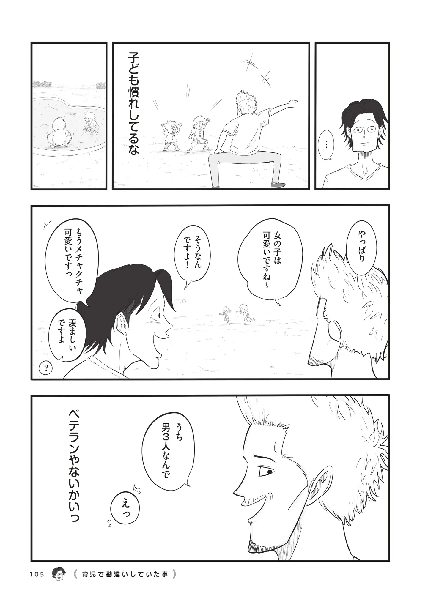『俺の人生を変えた育児 』 15896378.webp