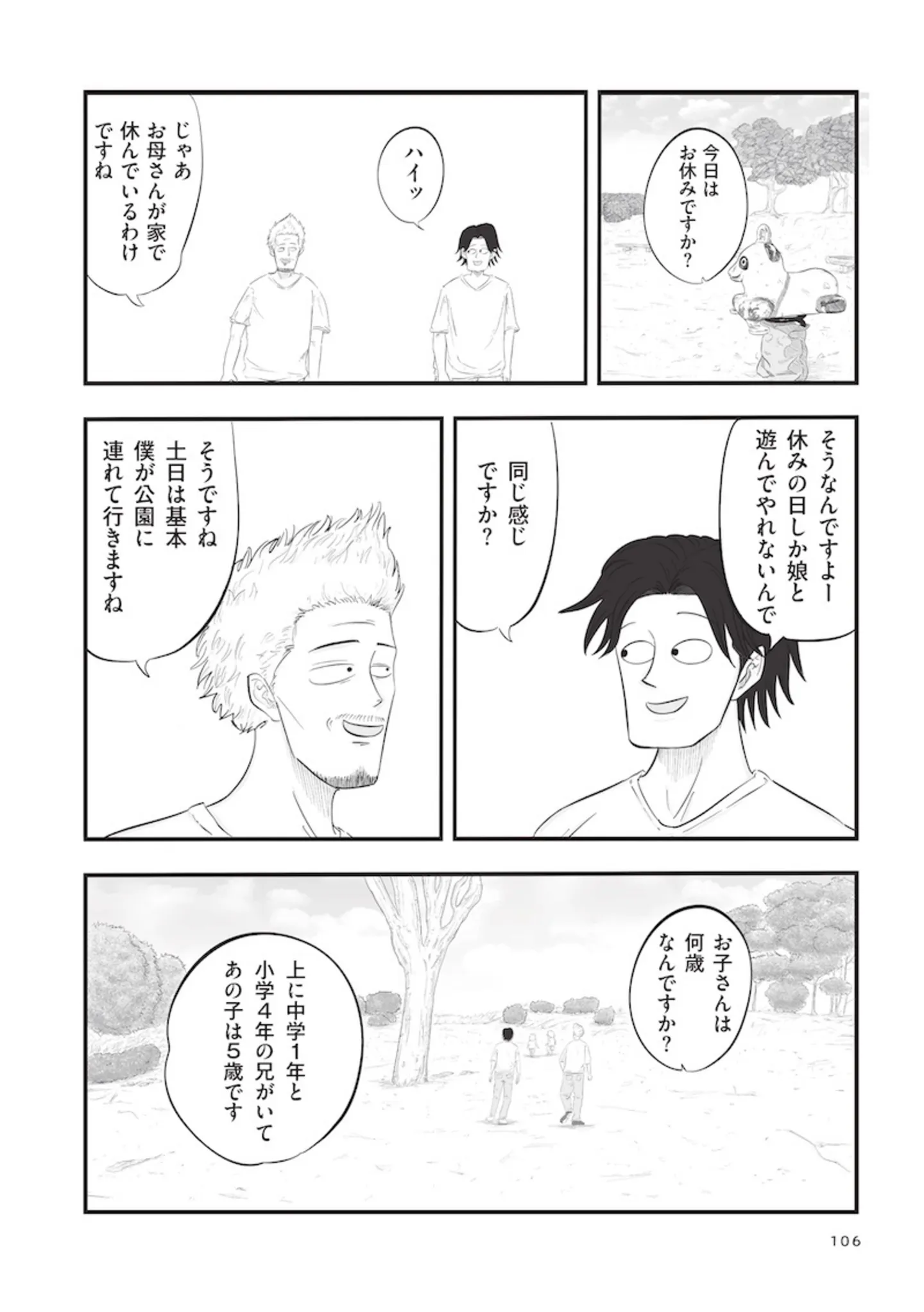 『俺の人生を変えた育児 』 15896379.webp