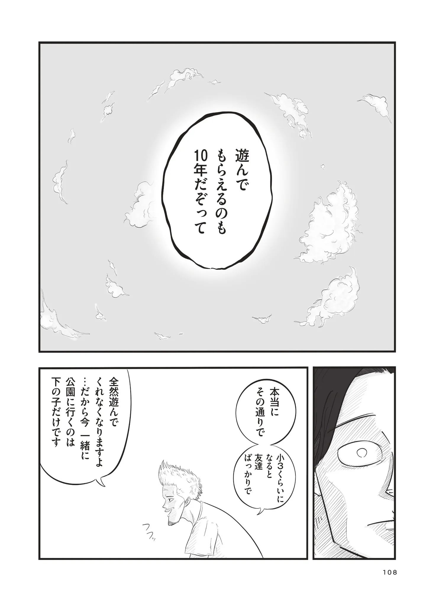 『俺の人生を変えた育児 』 15896381.webp