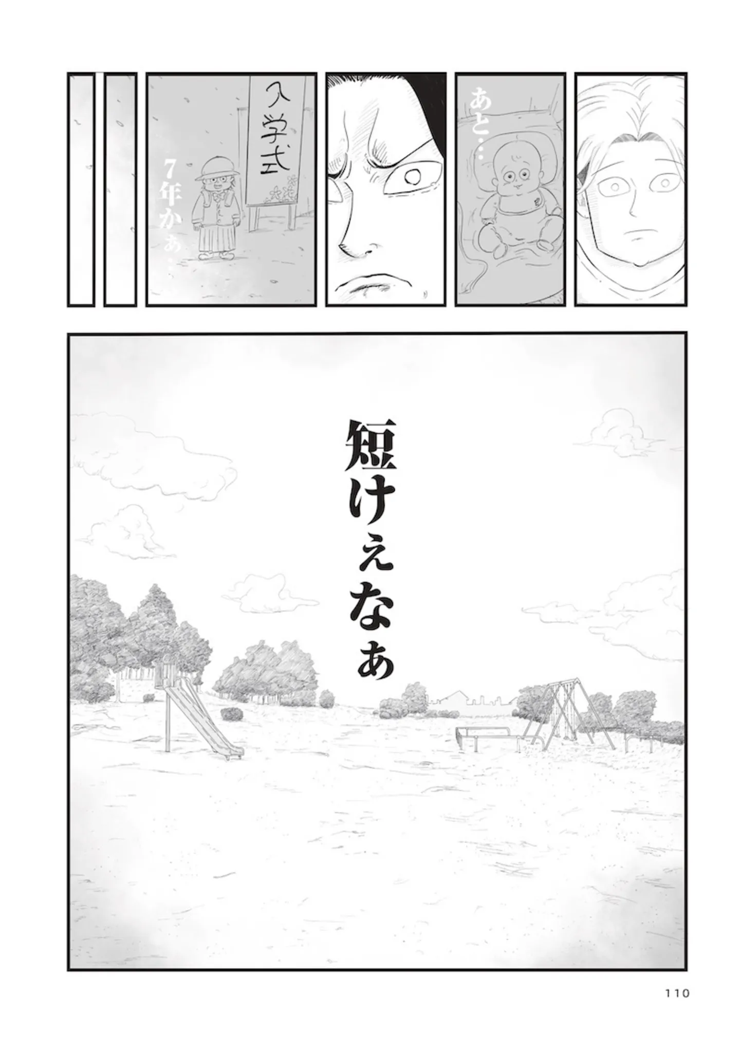 『俺の人生を変えた育児 』 15896383.webp