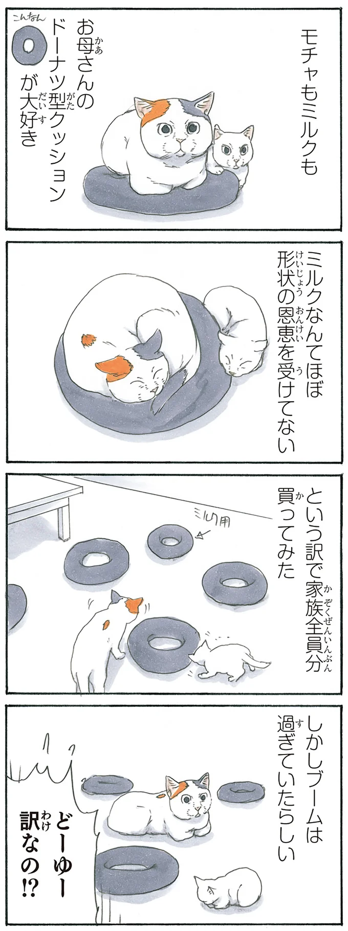 『拾い猫のモチャ1～8』 15896632.webp