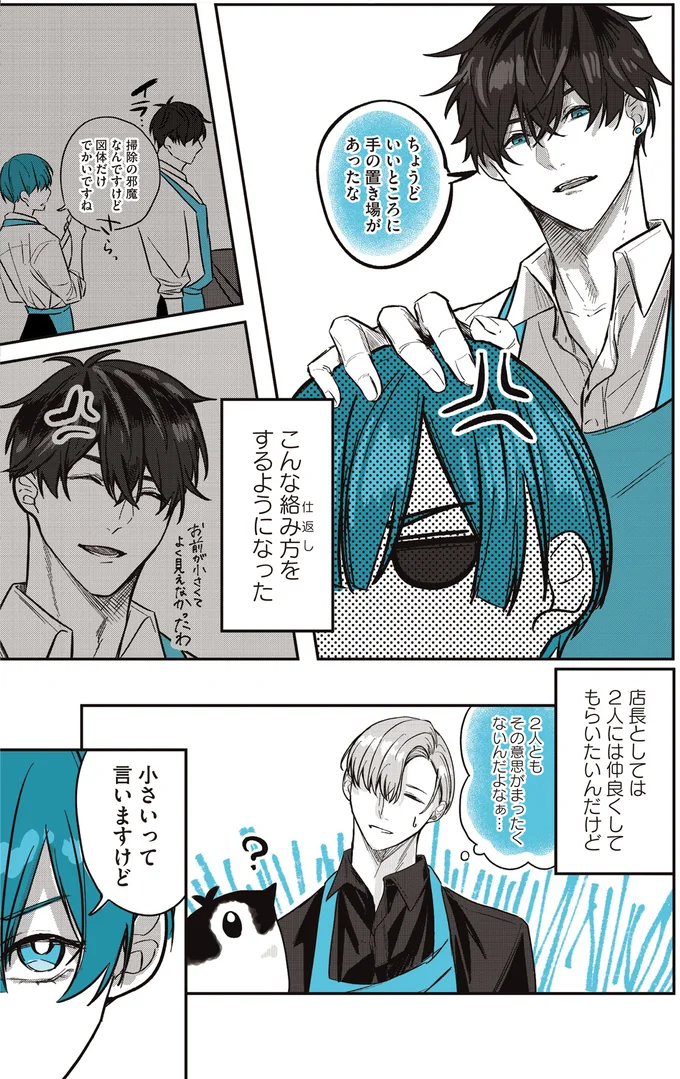 『ペンギン喫茶は今日も青天』1～3 15896713.webp