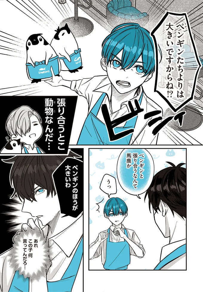 『ペンギン喫茶は今日も青天』1～3 15896714.webp