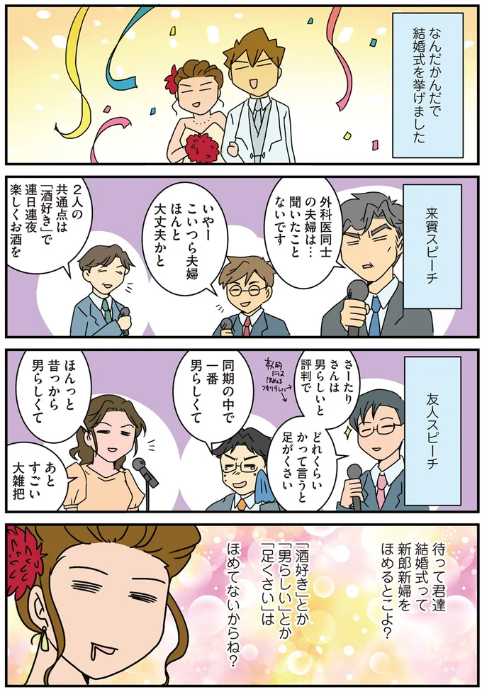 『腐女医の医者道！』1～4 15897966.webp