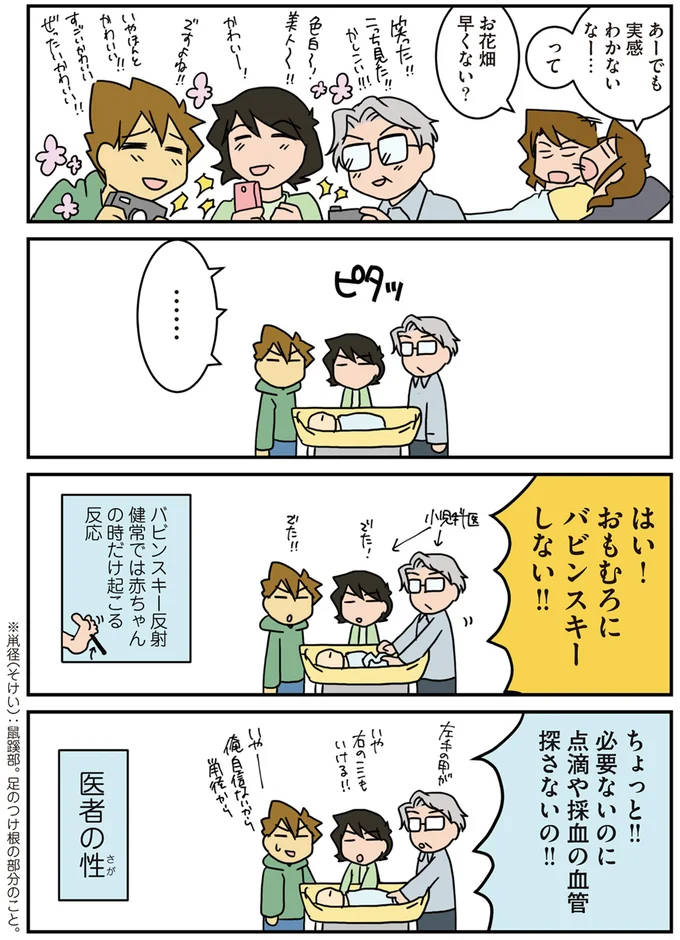 『腐女医の医者道！』1～4 15897986.webp