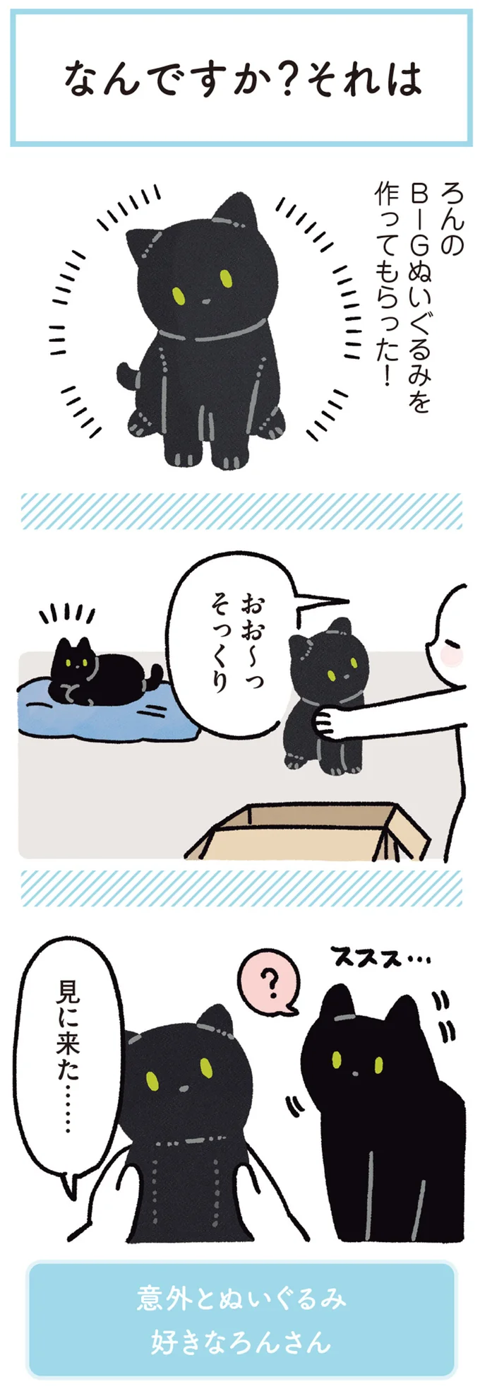 『黒猫ろんと暮らしたら』4～7 15899360.webp