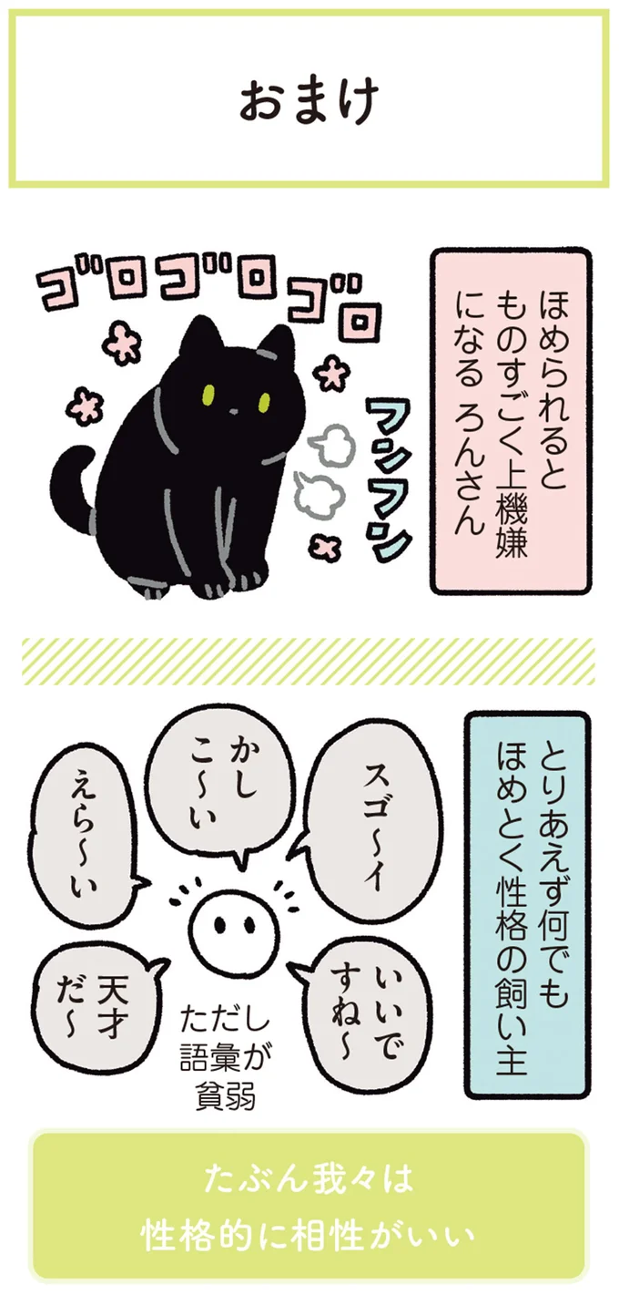 『黒猫ろんと暮らしたら』4～7 15899402.webp
