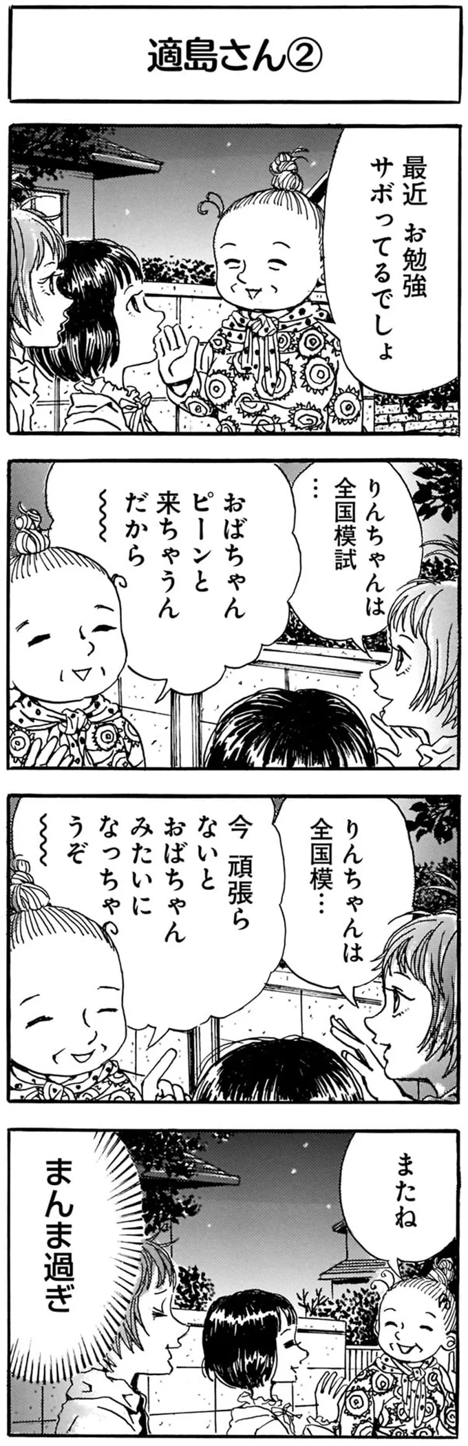 『紙一重りんちゃん1〜2』 174.png