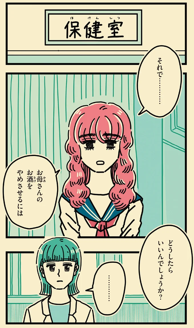 『母のお酒をやめさせたい』 159.png