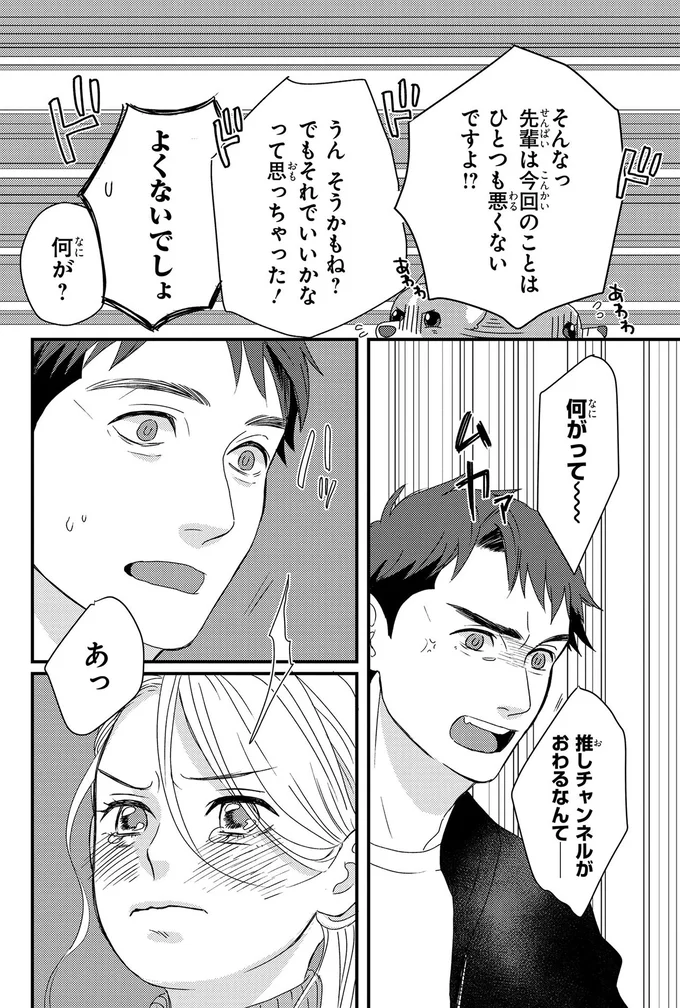 『配信者・ハケンOLと手芸屋メロ 1〜2』 159.webp