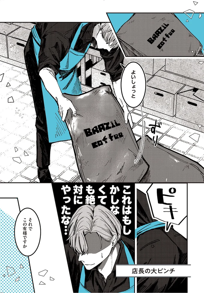 『ペンギン喫茶は今日も青天』1～3 15908143.webp