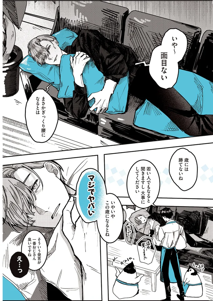 『ペンギン喫茶は今日も青天』1～3 15908144.webp