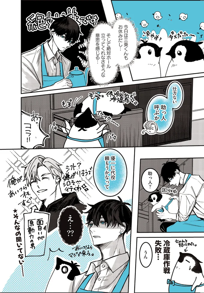 『ペンギン喫茶は今日も青天』1～3 15908146.webp