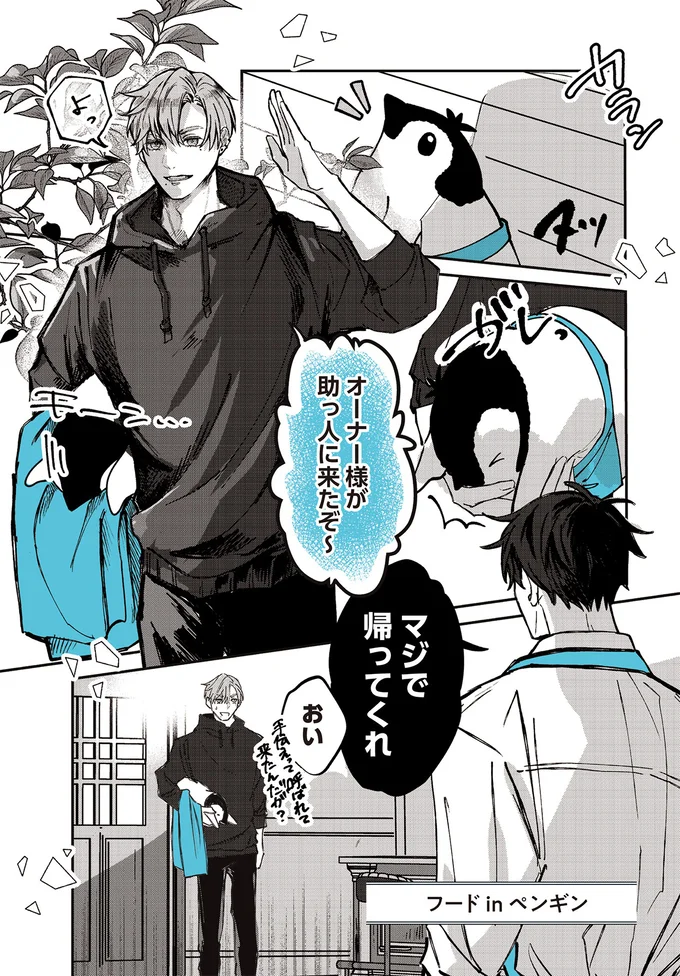 『ペンギン喫茶は今日も青天』1～3 15908216.webp