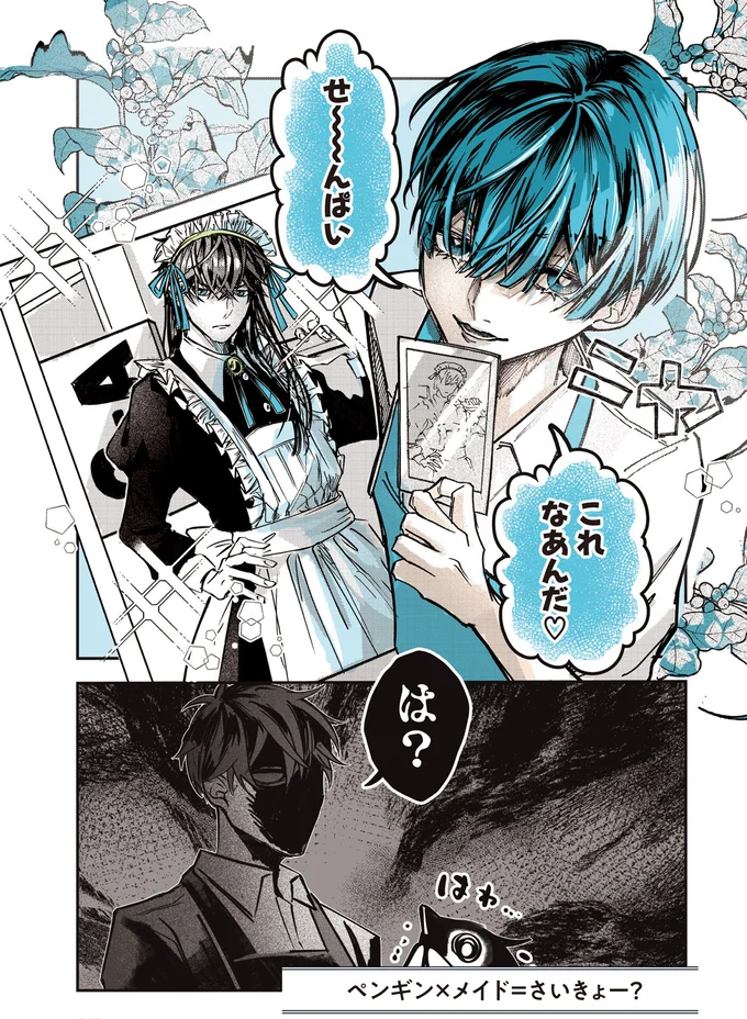 『ペンギン喫茶は今日も青天』1～3 15908224.webp