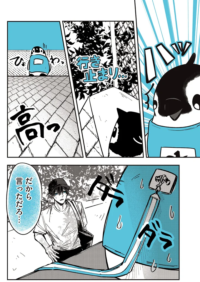 『ペンギン喫茶は今日も青天』1～3 15908235.webp