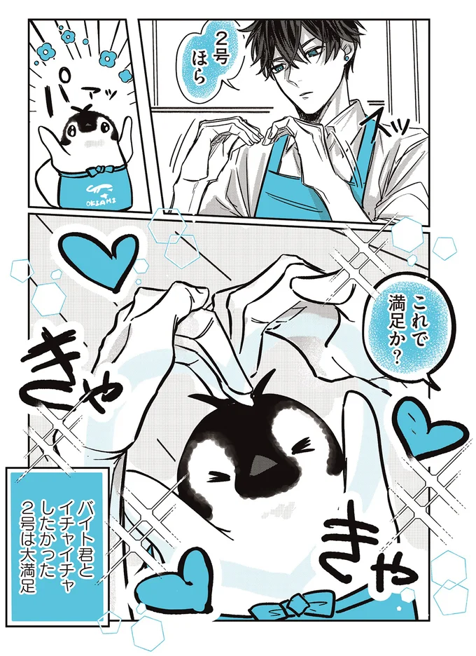 『ペンギン喫茶は今日も青天』1～3 15908245.webp