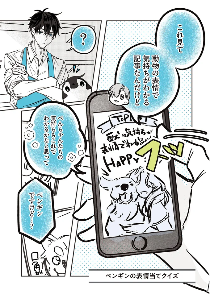 『ペンギン喫茶は今日も青天』1～3 15908254.webp