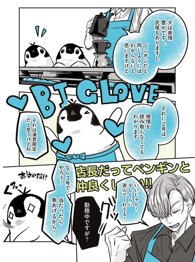 『ペンギン喫茶は今日も青天』1～3 15908255.webp