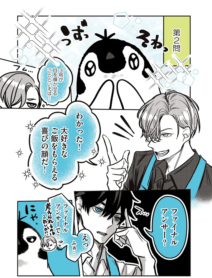 『ペンギン喫茶は今日も青天』1～3 15908257.webp