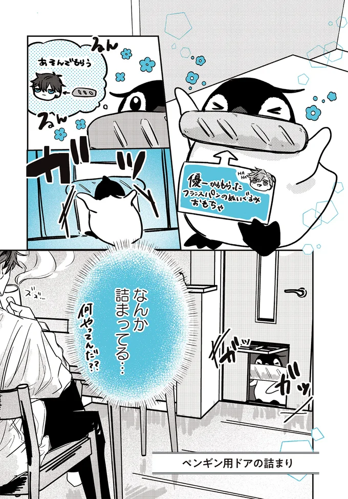 『ペンギン喫茶は今日も青天』1～3 15908265.webp