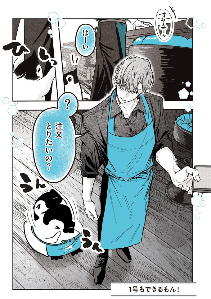 『ペンギン喫茶は今日も青天』1～3 15908275.webp