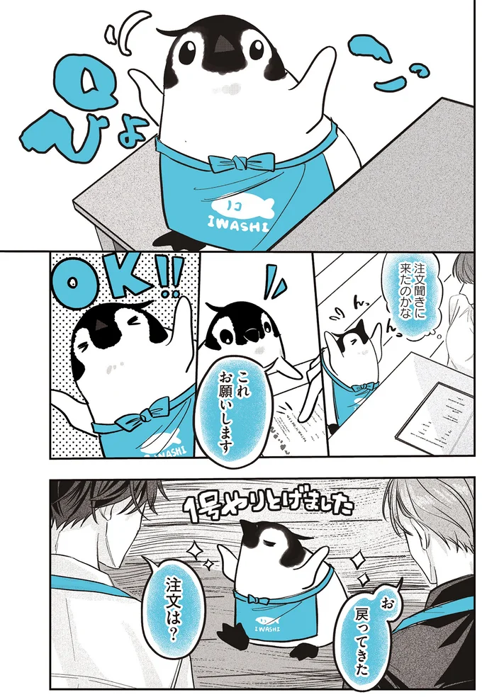 『ペンギン喫茶は今日も青天』1～3 15908277.webp