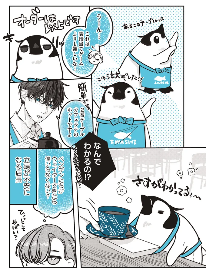 『ペンギン喫茶は今日も青天』1～3 15908278.webp