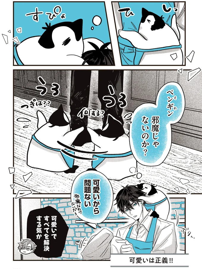 『ペンギン喫茶は今日も青天』1～3 15908395.webp