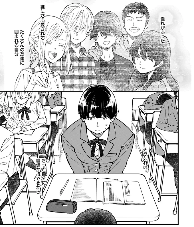 「私なんか」が口癖だった高校時代。大学で私は変わりたい！／にじいろキャンパスライフ（仮）1 15912258.webp