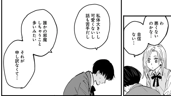 「私なんか」が口癖だった高校時代。大学で私は変わりたい！／にじいろキャンパスライフ（仮）1 15912264.webp