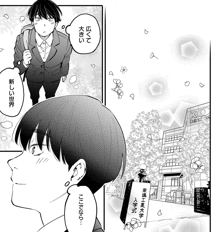 「私なんか」が口癖だった高校時代。大学で私は変わりたい！／にじいろキャンパスライフ（仮）1 15912268.webp