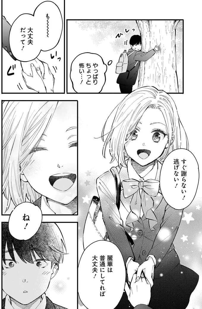 「私なんか」が口癖だった高校時代。大学で私は変わりたい！／にじいろキャンパスライフ（仮）1 15912269.webp