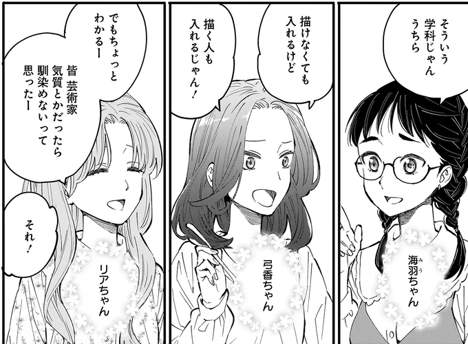 「私なんか」が口癖だった高校時代。大学で私は変わりたい！／にじいろキャンパスライフ（仮）1 15912273.webp