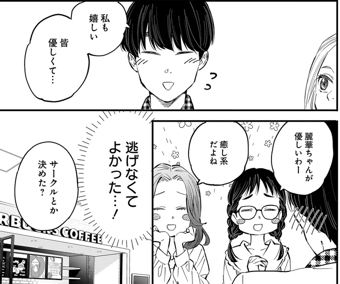 「私なんか」が口癖だった高校時代。大学で私は変わりたい！／にじいろキャンパスライフ（仮）1 15912275.webp