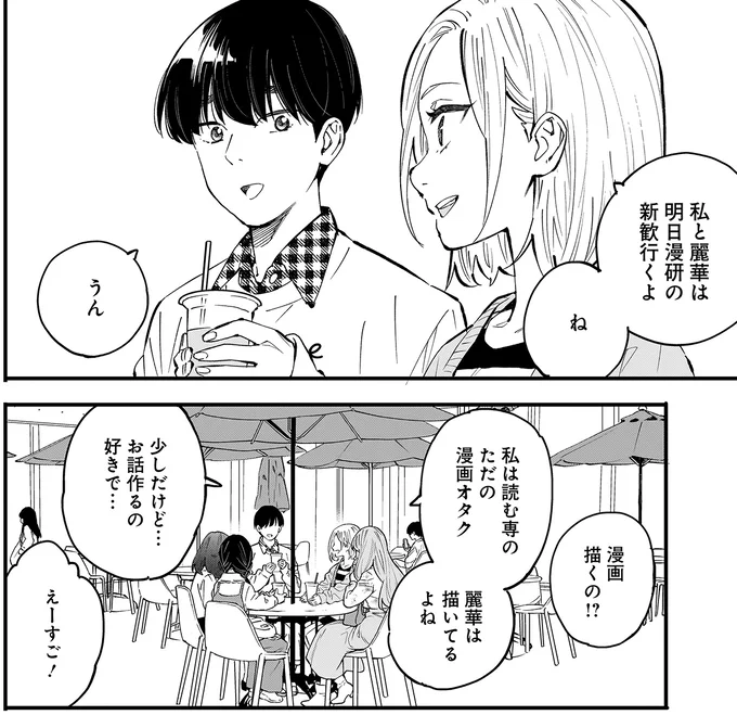 「私なんか」が口癖だった高校時代。大学で私は変わりたい！／にじいろキャンパスライフ（仮）1 15912276.webp