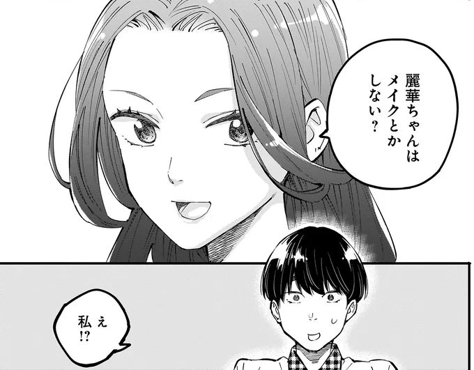 「私なんか」が口癖だった高校時代。大学で私は変わりたい！／にじいろキャンパスライフ（仮）1 15912279.webp