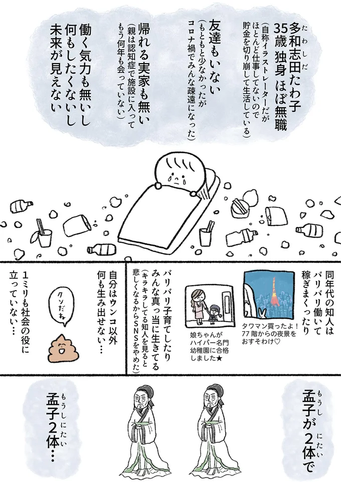 『生きるのがしんどい女が「死ぬまでにやりたいことリスト」を消化していく話』 15913406.webp