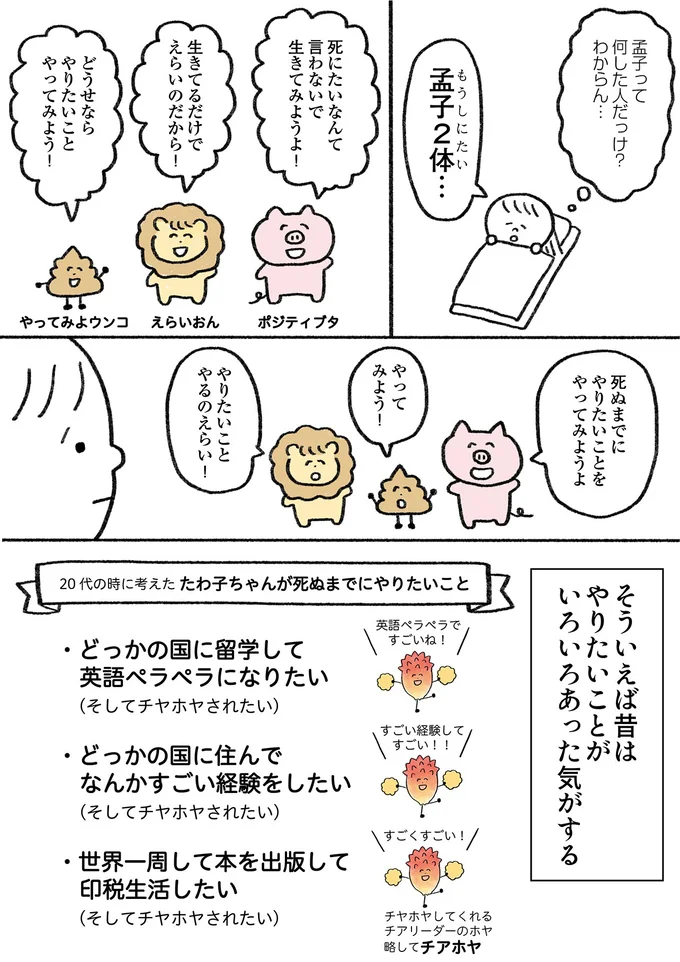 『生きるのがしんどい女が「死ぬまでにやりたいことリスト」を消化していく話』 15913407.webp