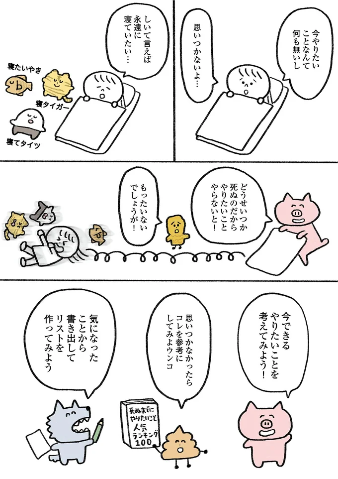 生きる意欲ゼロ。35歳独身女性が考える「死ぬまでにやりたいこと」／死ぬまでにやりたいことリスト 15913409.webp