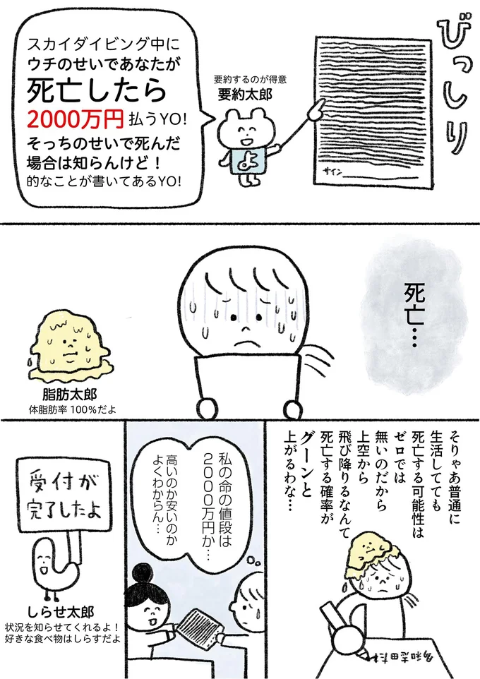 『生きるのがしんどい女が「死ぬまでにやりたいことリスト」を消化していく話』 15913417.webp