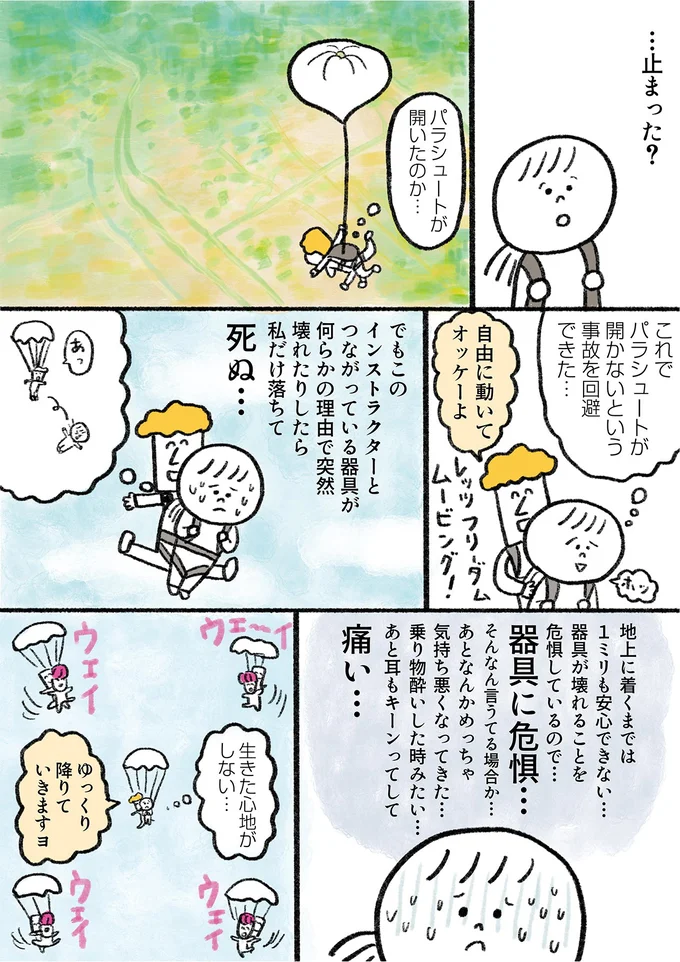 『生きるのがしんどい女が「死ぬまでにやりたいことリスト」を消化していく話』 15913428.webp