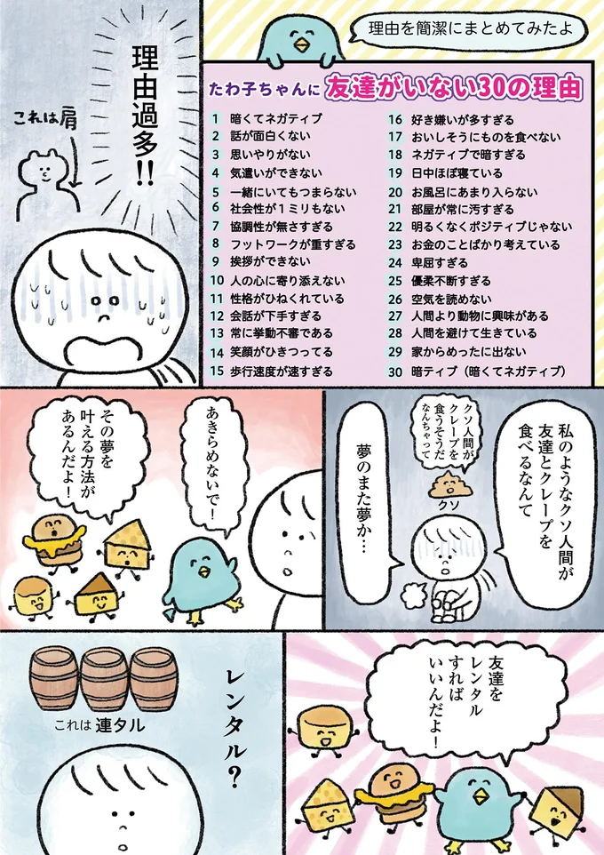 『生きるのがしんどい女が「死ぬまでにやりたいことリスト」を消化していく話』 15913472.webp