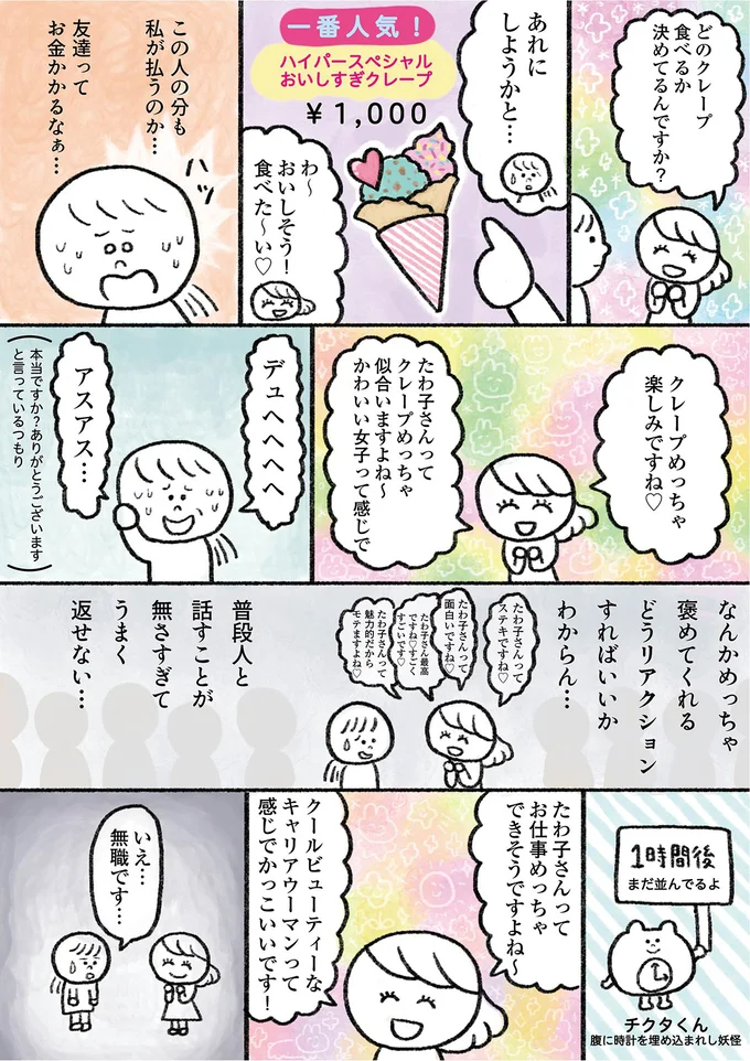 『生きるのがしんどい女が「死ぬまでにやりたいことリスト」を消化していく話』 15913478.webp